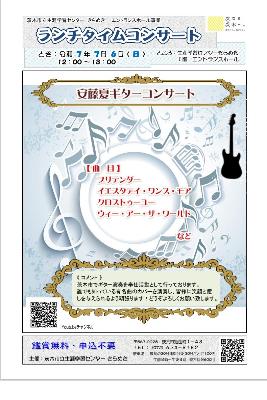 （イメージ）【令和7年7月6日開催】ランチタイムコンサート～ギターコンサート＜安藤夏さん＞～