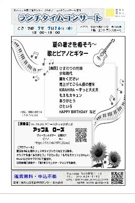 （イメージ）【令和7年7月16日開催】ランチタイムコンサート～夏の暑さを癒そう～歌とピアノとギター＜APPLELouZ＞～