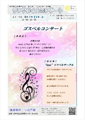 （イメージ）【令和8年1月31日開催】ランチタイムコンサート～ゴスペルコンサート＜“Aqua”ゴスペルサークル＞～