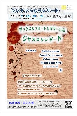 （イメージ）【令和7年10月19日開催】ランチタイムコンサート～ジャズスタンダード＜BitterSweetLatte＞～