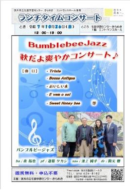 （イメージ）【令和7年10月26日開催】ランチタイムコンサート～Bumblebee Jazz秋だよ爽やかコンサート♪～