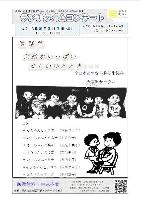 （イメージ）【令和8年3月7日開催】ランチタイムコンサート～腹話術＜大友海サークル＞～