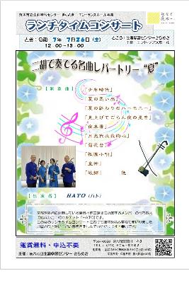 （イメージ）【令和7年7月26日開催】ランチタイムコンサート～二胡で奏でる名曲レパートリー“夏”＜HATO＞～