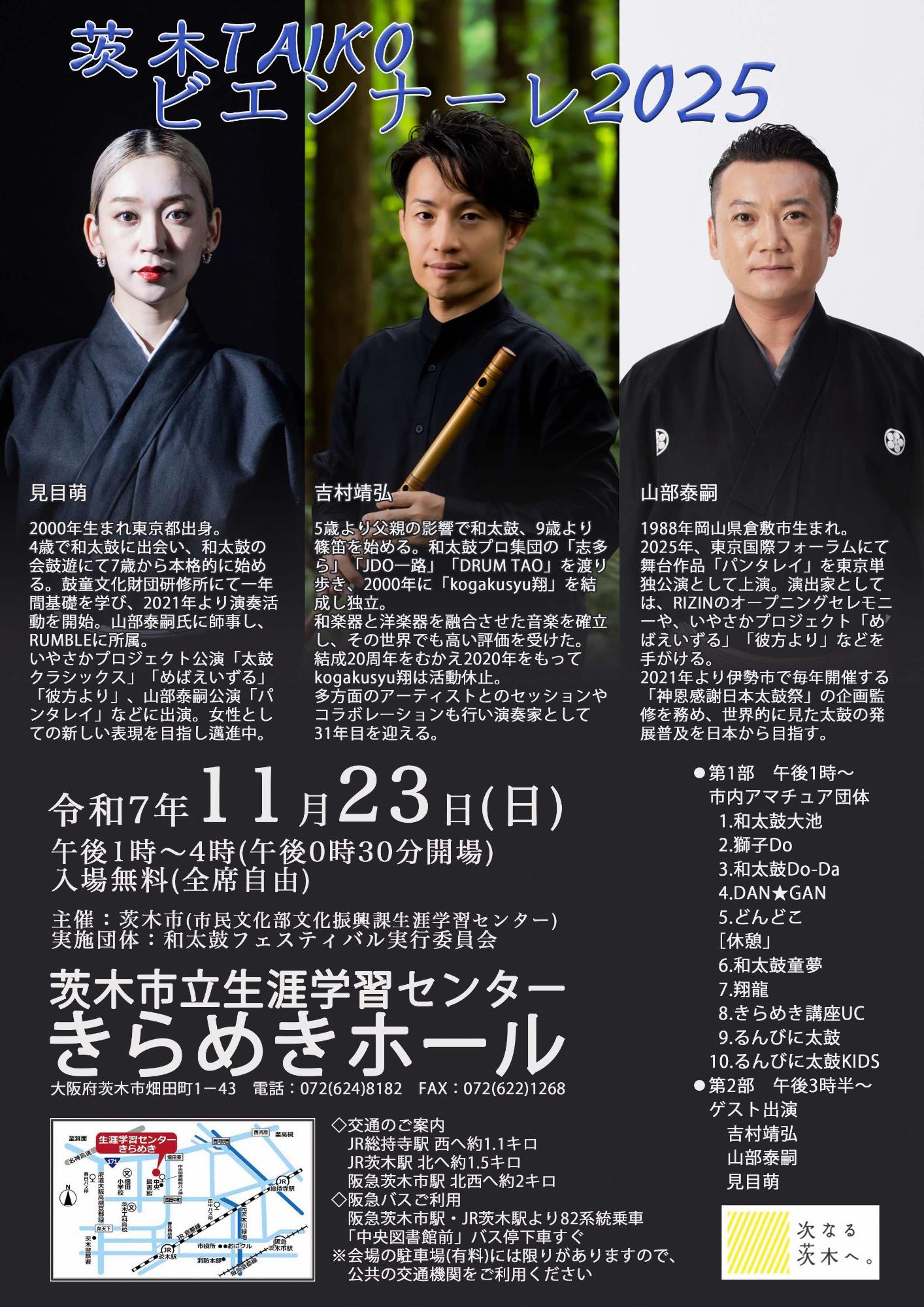 （イメージ）【11月23日開催】茨木TAIKOビエンナーレ2025