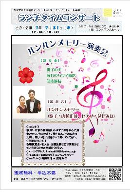 （イメージ）【令和7年7月31日開催】ランチタイムコンサート～演奏会＜ルンルンメモリー＞～