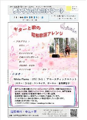 （イメージ）【令和8年3月21日開催】ランチタイムコンサート～ギターと歌の昭和歌謡アレンジ＜White Flame＞～