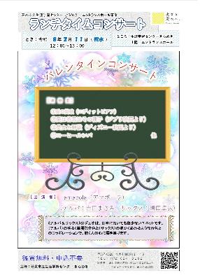 （イメージ）【令和8年2月11日開催】ランチタイムコンサート～バレンタインコンサート＜amapola＞～