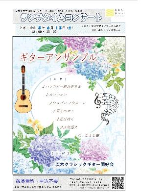 （イメージ）【令和8年6月13日開催】ランチタイムコンサート～ギ歌と連弾でくつろ＜茨木クラシックギター同好会＞