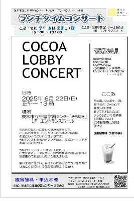 （イメージ）【令和7年6月22日開催】ランチタイムコンサート～心にひびく歌＜ここあ＞～