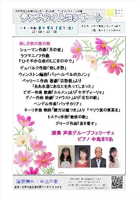 （イメージ）【令和8年9月12日開催】ランチタイムコンサート～美しき秋の愛の歌＜声楽グループフェリーチェ＞～
