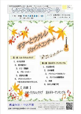 （イメージ）【令和7年12月20日開催】ランチタイムコンサート～ギターとウクレレジョイントコンサート