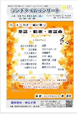 （イメージ）【令和7年9月14日開催】ランチタイムコンサート～ハーモニカと一緒に歌う童謡・唱歌・歌謡曲＜ハートフルハート＞～