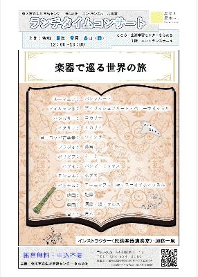 （イメージ）【令和8年9月6日開催】ランチタイムコンサート～楽器で巡る世界の旅＜加藤一風＞～