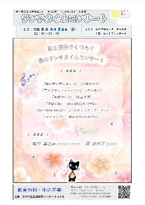 （イメージ）【令和8年4月26日開催】ランチタイムコンサート～歌と連弾でくつろぐ春のランチタイムコンサート＜槇田真由美・岡麻利子＞