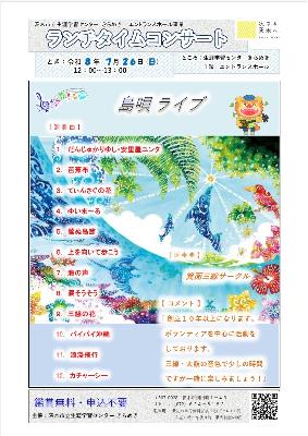 （イメージ）【令和8年7月26日開催】ランチタイムコンサート～島唄ライブ＜箕面三線サークル＞～