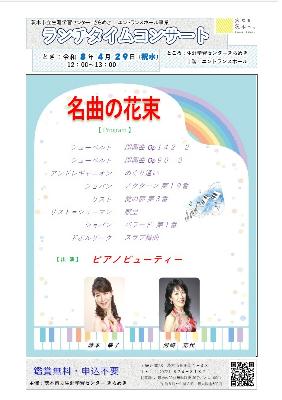 （イメージ）【令和8年4月29日開催】ランチタイムコンサート～名曲の花束＜ピアノビューティー＞～