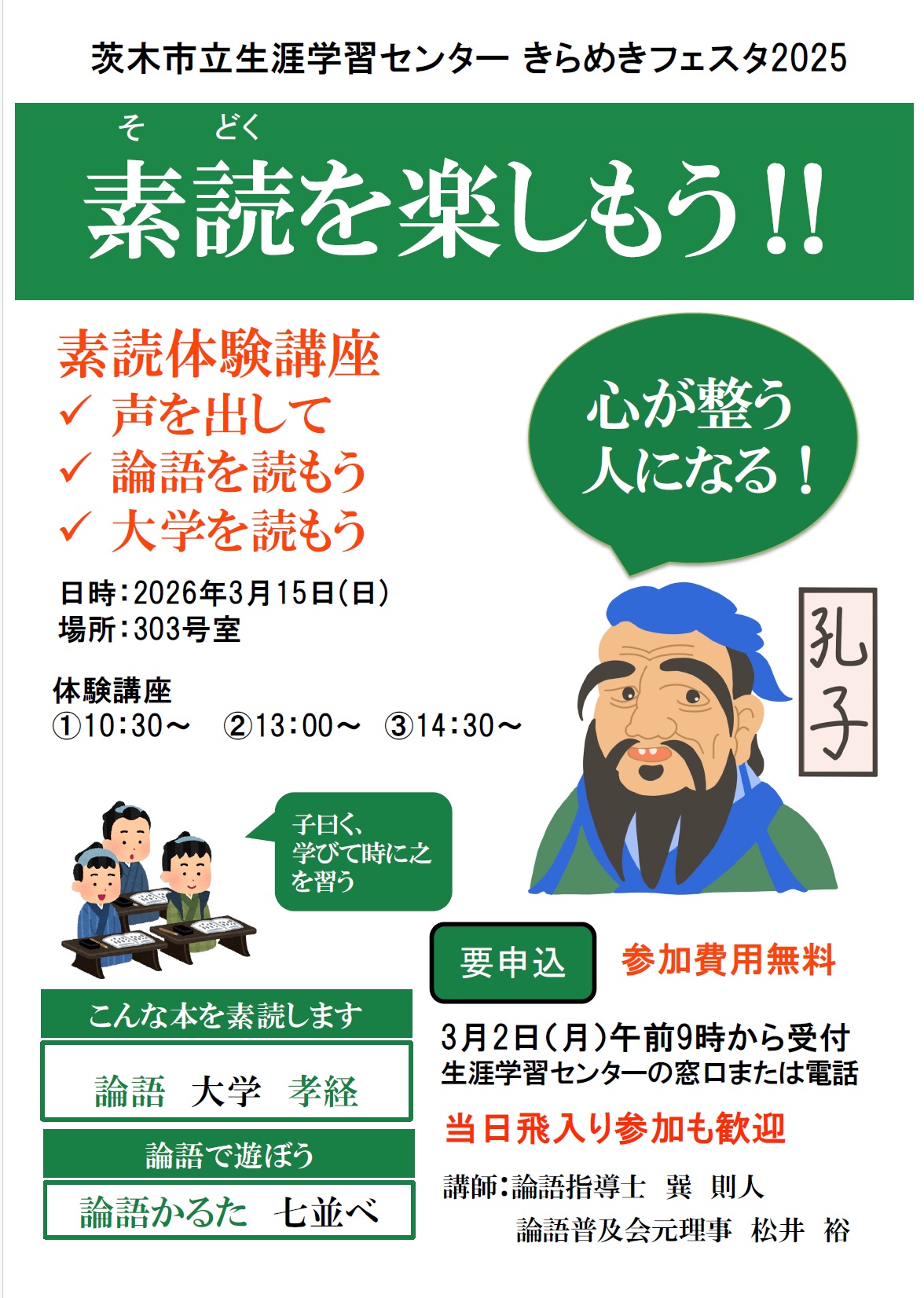 （イメージ）【3月2日午前9時受付開始】素読を楽しもう!!