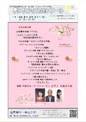 （イメージ）【令和8年2月21日開催】ランチタイムコンサート～早春の愛の歌＜声楽グループフェリーチェ＞～