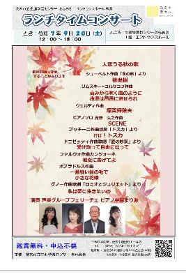 （イメージ）【令和7年9月20日開催】ランチタイムコンサート～人恋うる秋の歌＜声楽グループフェリーチェ＞～