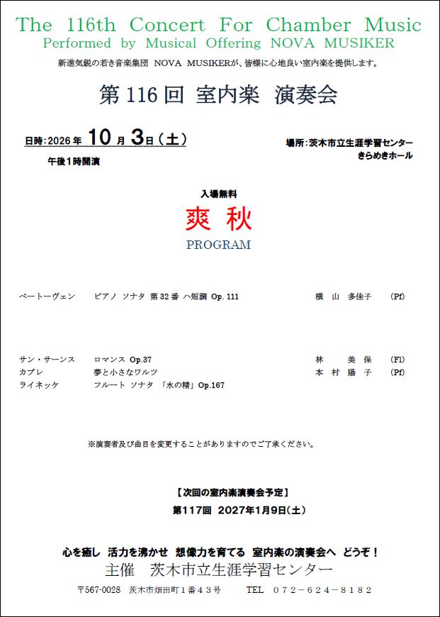 （イメージ）【10月3日開催】第116回 室内楽演奏会