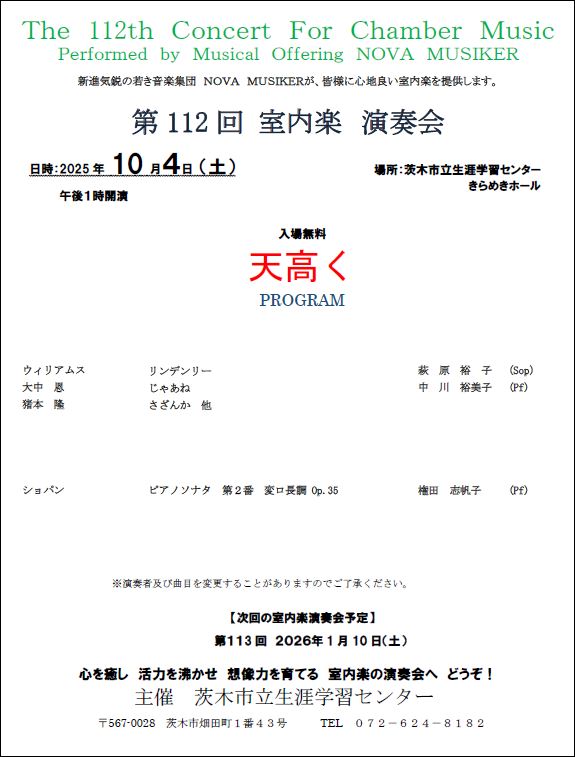 （イメージ）【10月4日開催】第112回 室内楽演奏会