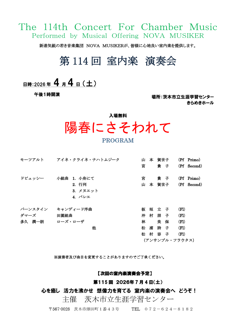 （イメージ）【4月4日開催】第114回 室内楽演奏会