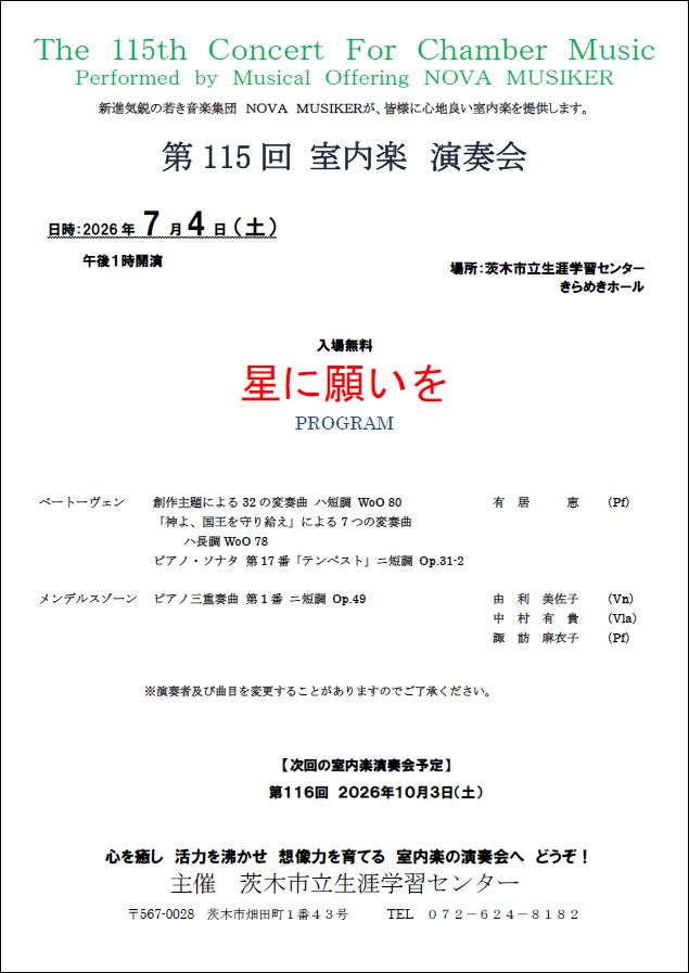 （イメージ）【7月4日開催】第115回 室内楽演奏会