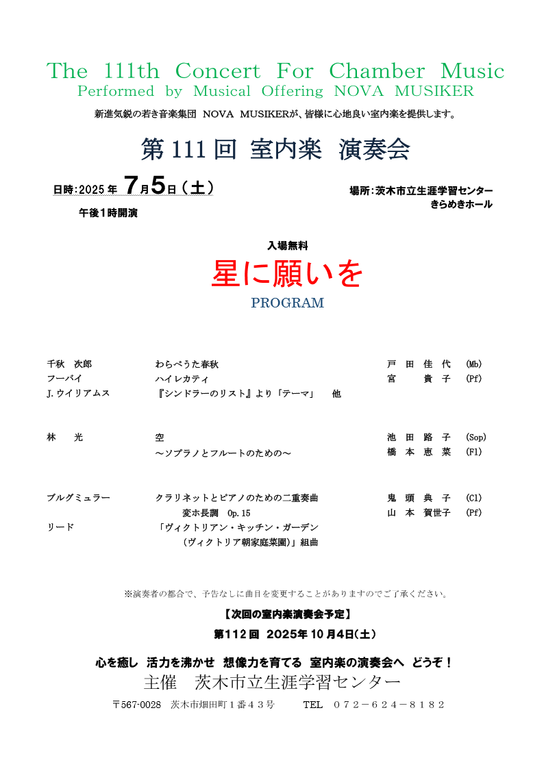 （イメージ）【7月5日開催】第111回 室内楽演奏会