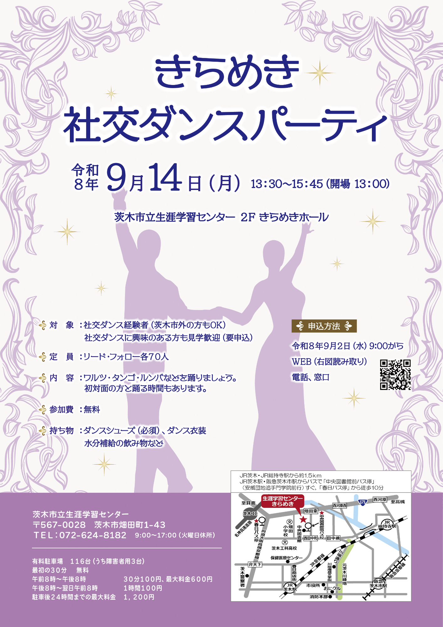 （イメージ）【令和8年9月2日受付開始】きらめき社交ダンスパーティ参加者募集について