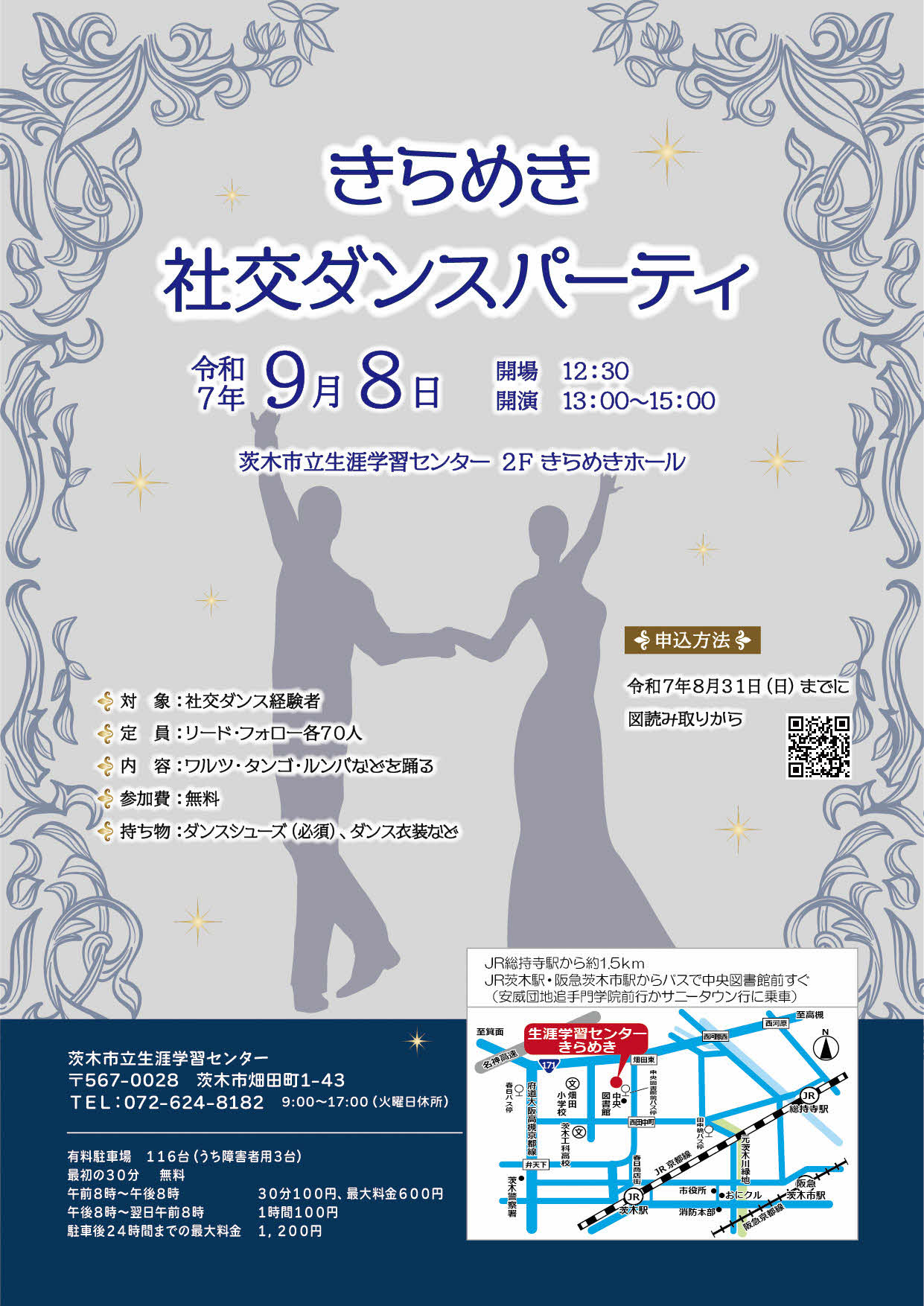 （イメージ）【令和7年8月1日受付開始】きらめき社交ダンスパーティー参加者募集について