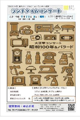 （イメージ）【令和7年11月3日開催】ランチタイムコンサート～大正琴コンサート昭和100年＆バラード＜大正琴アンサンブルグループ＞