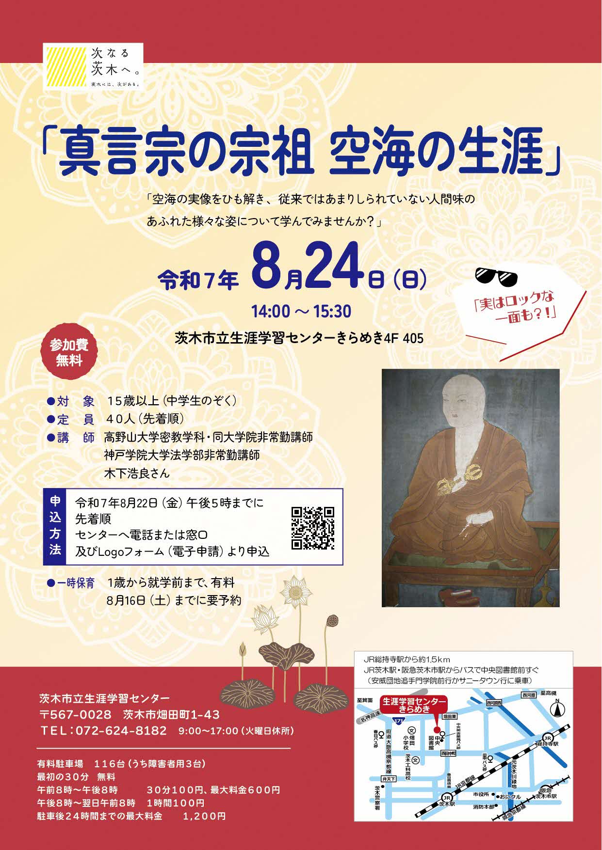 （イメージ）【8月24日開催】真言宗の宗祖 空海の生涯