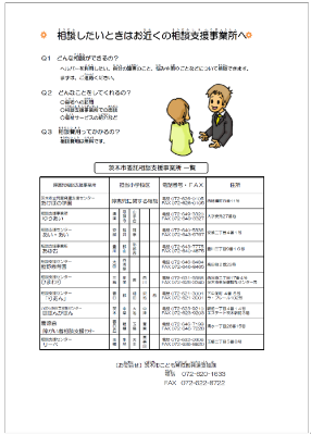R609～茨木市委託相談支援事業所一覧