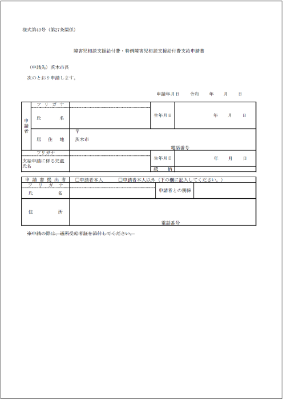 様式第43号