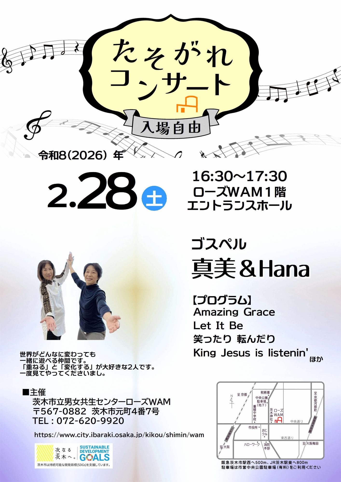 （イメージ）【2月28日開催】たそがれコンサート「真美&Hana」