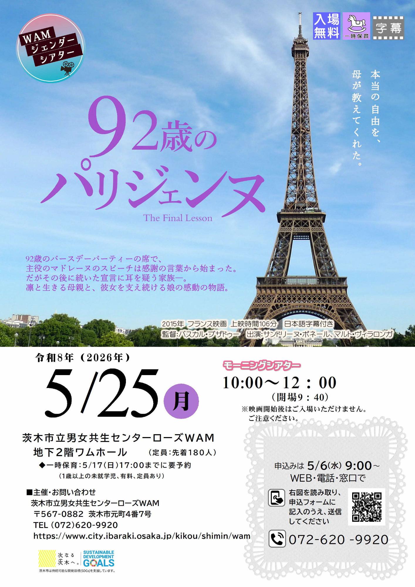 （イメージ）【5月25日開催】WAMジェンダーシアター（モーニングシアター）