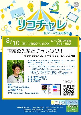 0810リコチャレ午後