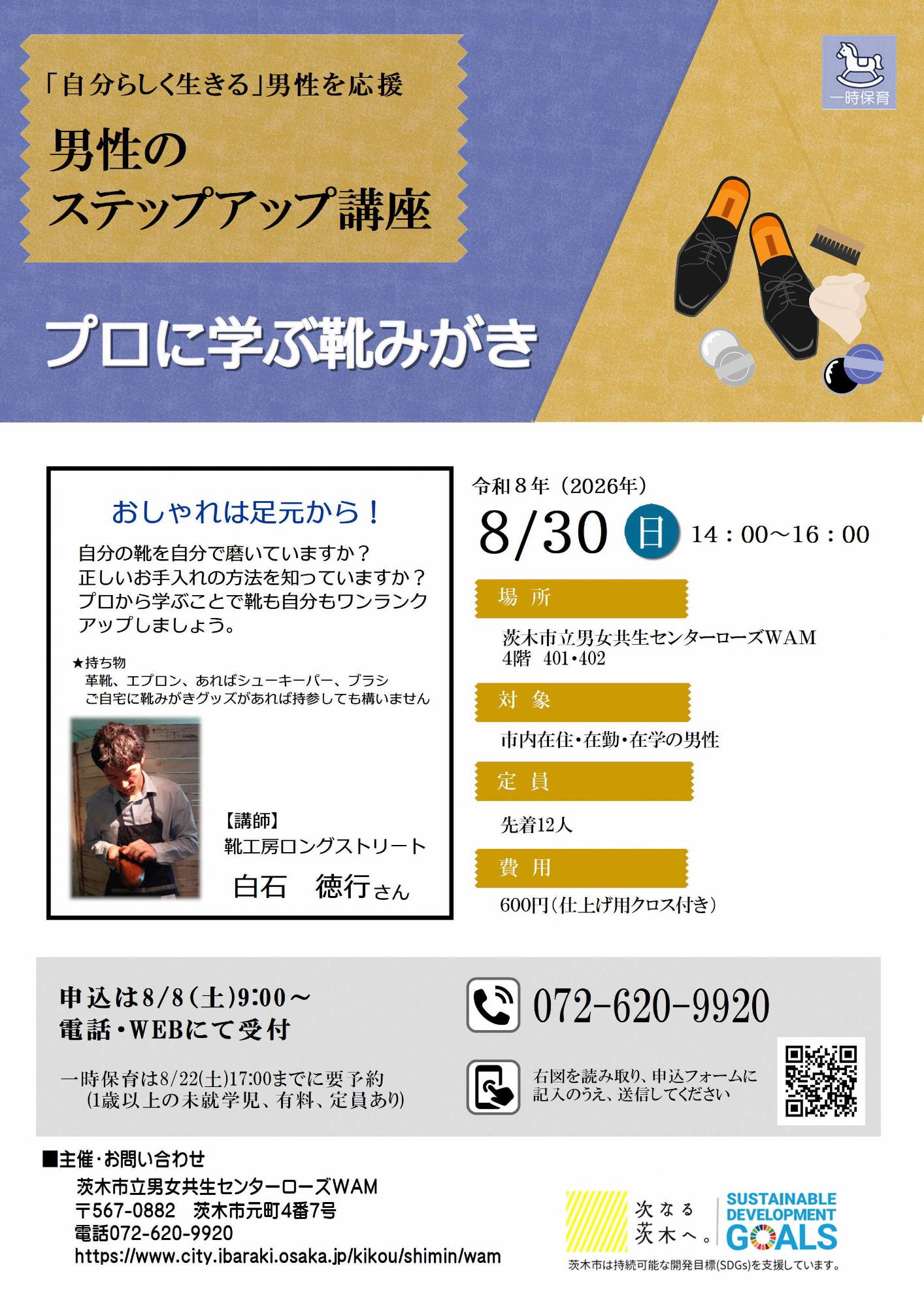 （イメージ）【8月30日開催】男性のステップアップ講座～プロに学ぶ靴みがき～