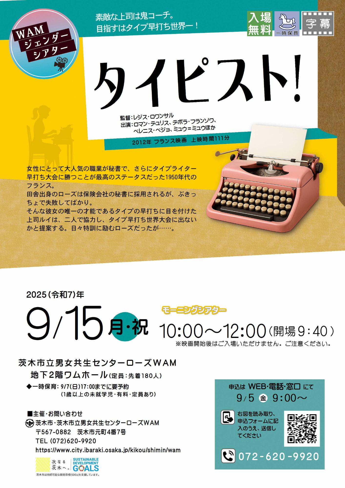 （イメージ）【9月15日開催】WAMジェンダーシアター（モーニングシアター）