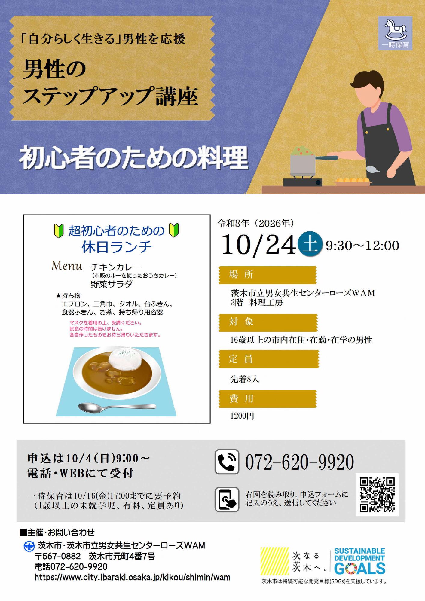 （イメージ）【10月24日開催】男性のステップアップ講座～初心者のための料理～