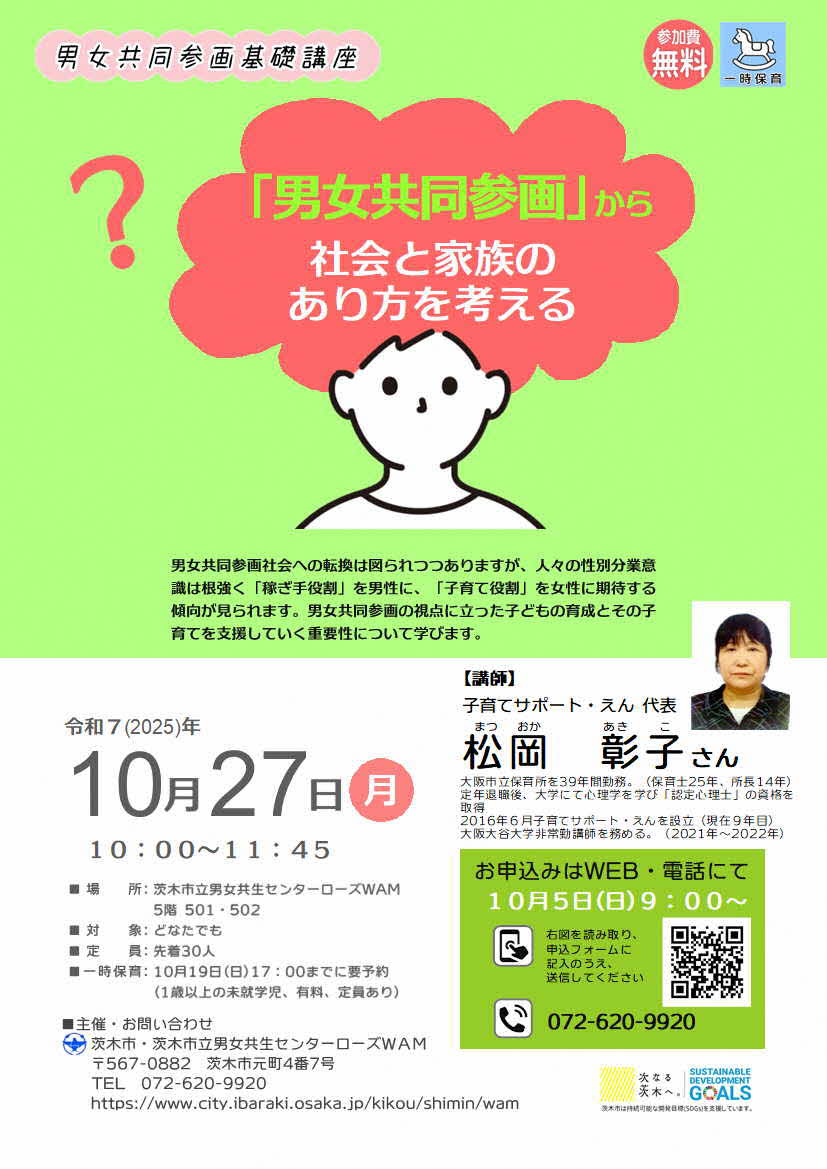 （イメージ）【10月27日開催】男女共同参画基礎講座「男女共同参画から社会と家族のあり方を考える」