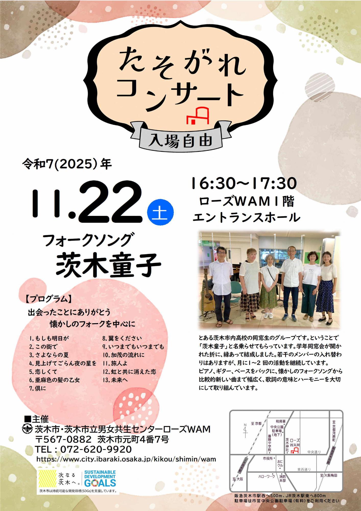 （イメージ）【11月22日開催】たそがれコンサート「茨木童子」