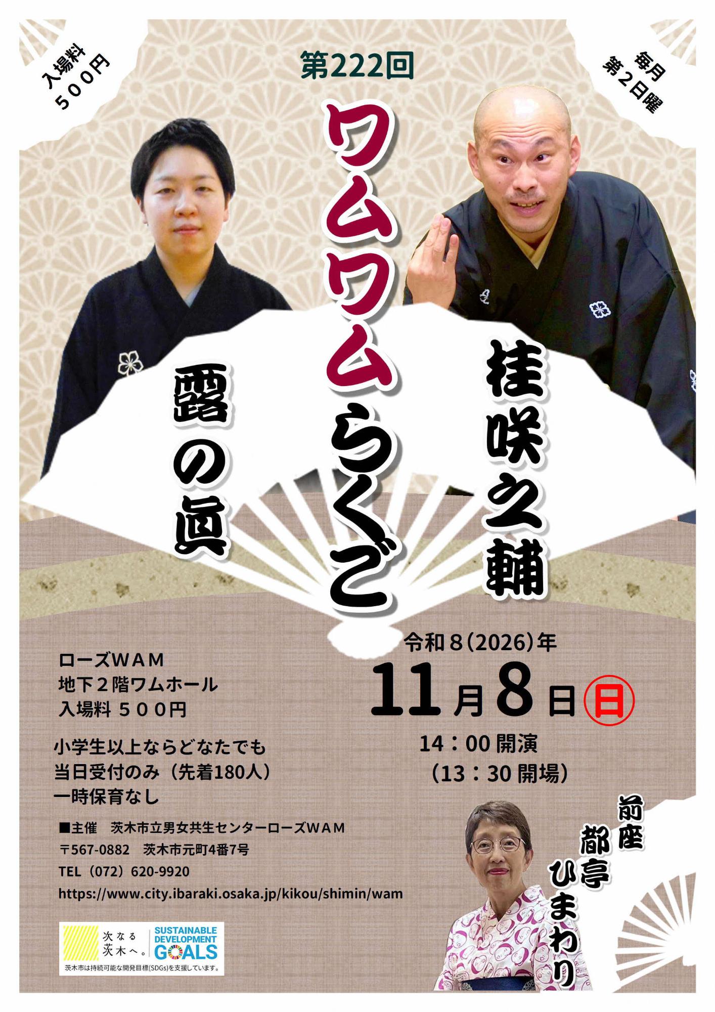 （イメージ）【11月8日開催】ワムワムらくご～毎月第2日曜は落語寄席！