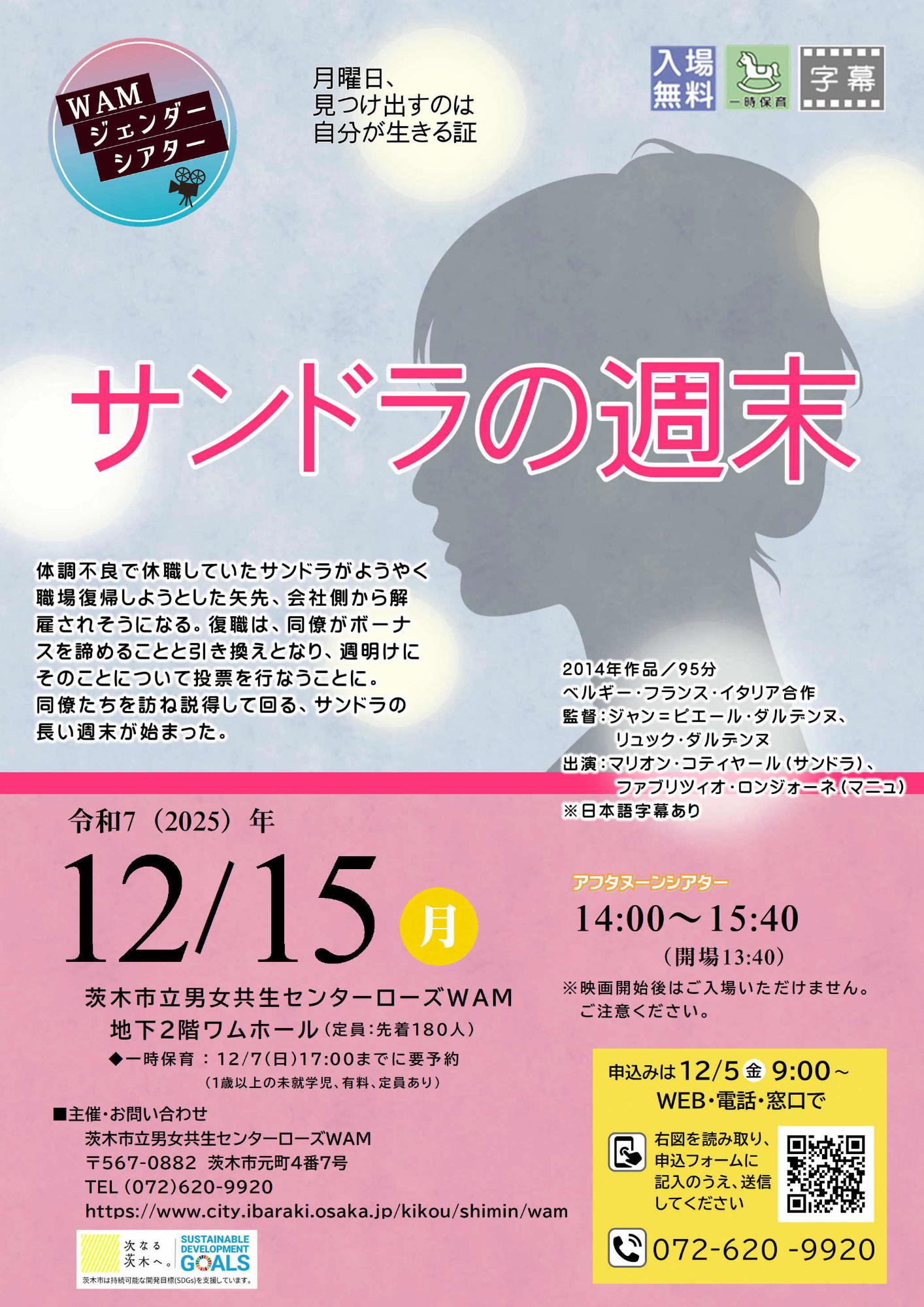 （イメージ）【12月15日開催】WAMジェンダーシアター（アフタヌーンシアター）