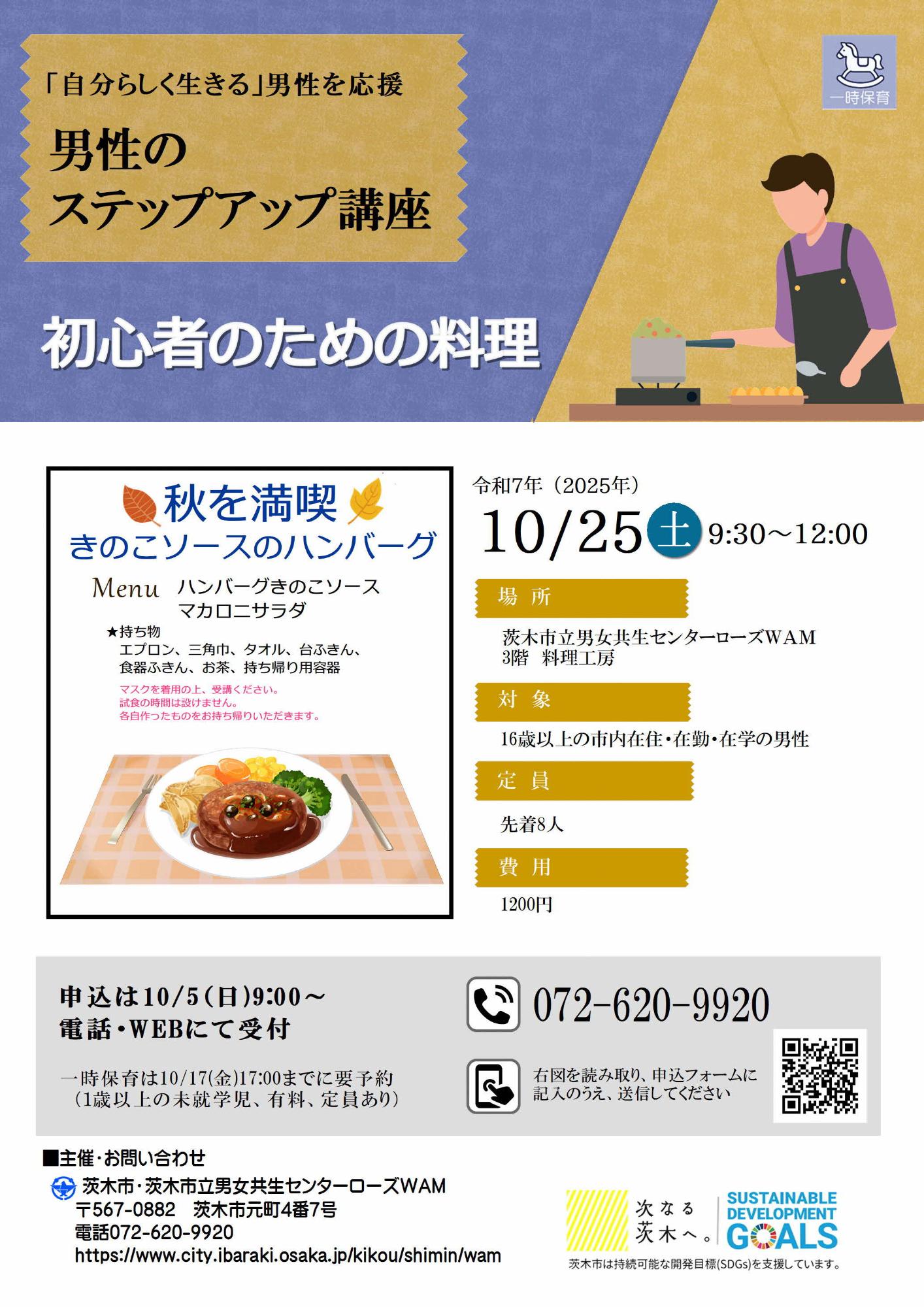 （イメージ）【10月25日開催】男性のステップアップ講座「初心者のための料理【秋を満喫 きのこソースのハンバーグ】