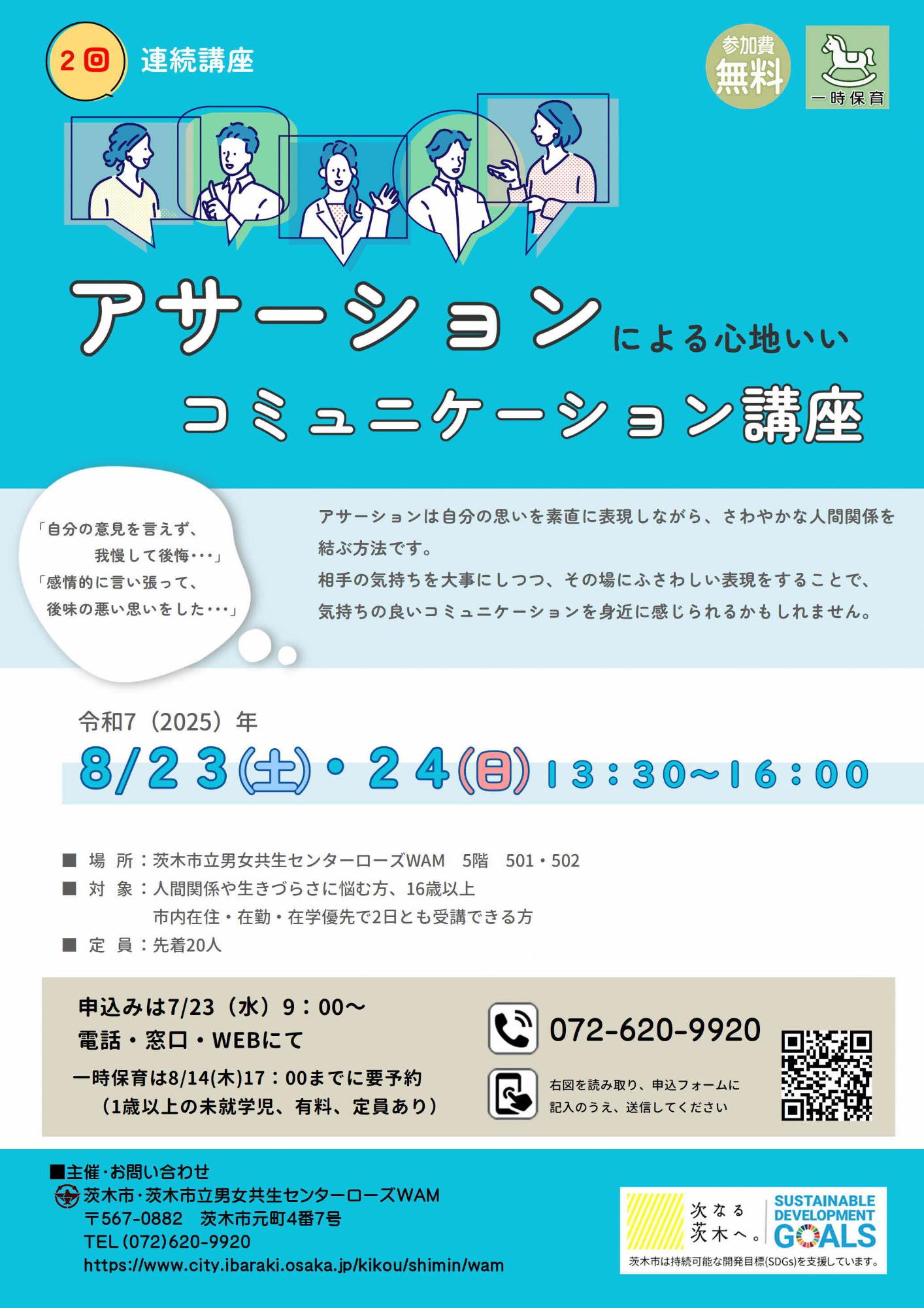 （イメージ）【2回連続】アサーションによる心地いいコミュニケーション講座