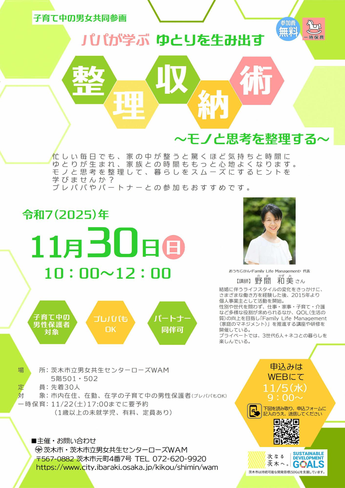 （イメージ）【11月30日開催】ゆとりを生み出す整理収納術～モノと思考を整理する～