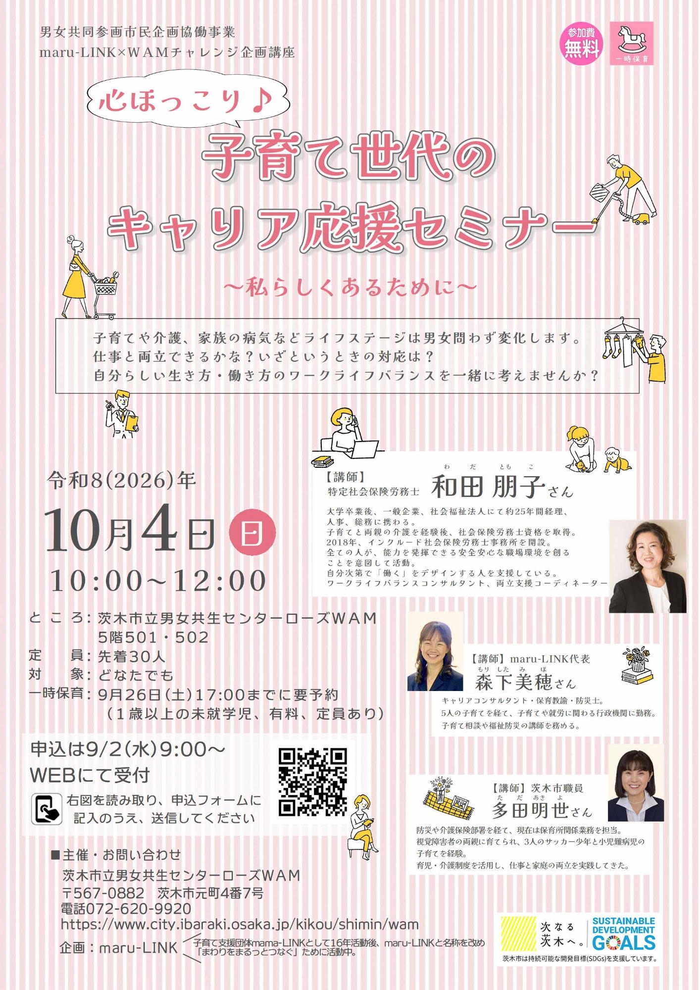 （イメージ）【10月4日開催】maru-LINK×WAMチャレンジ企画講座「心ほっこり♪子育て世代のキャリアキャリア応援セミナー」