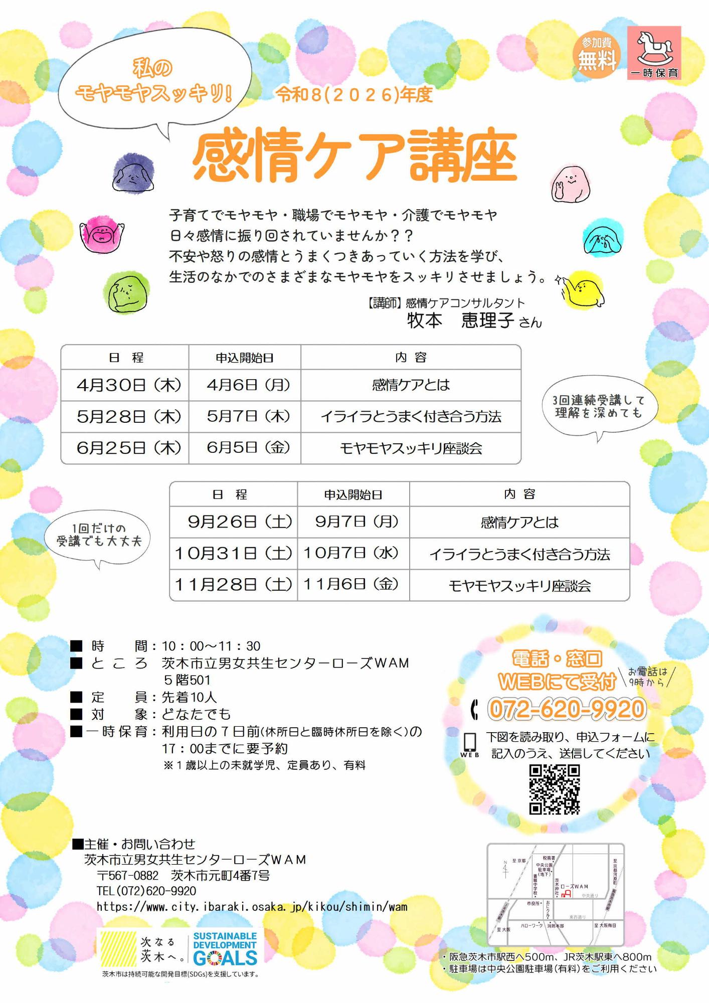 （イメージ）私のモヤモヤスッキリ！感情ケア講座