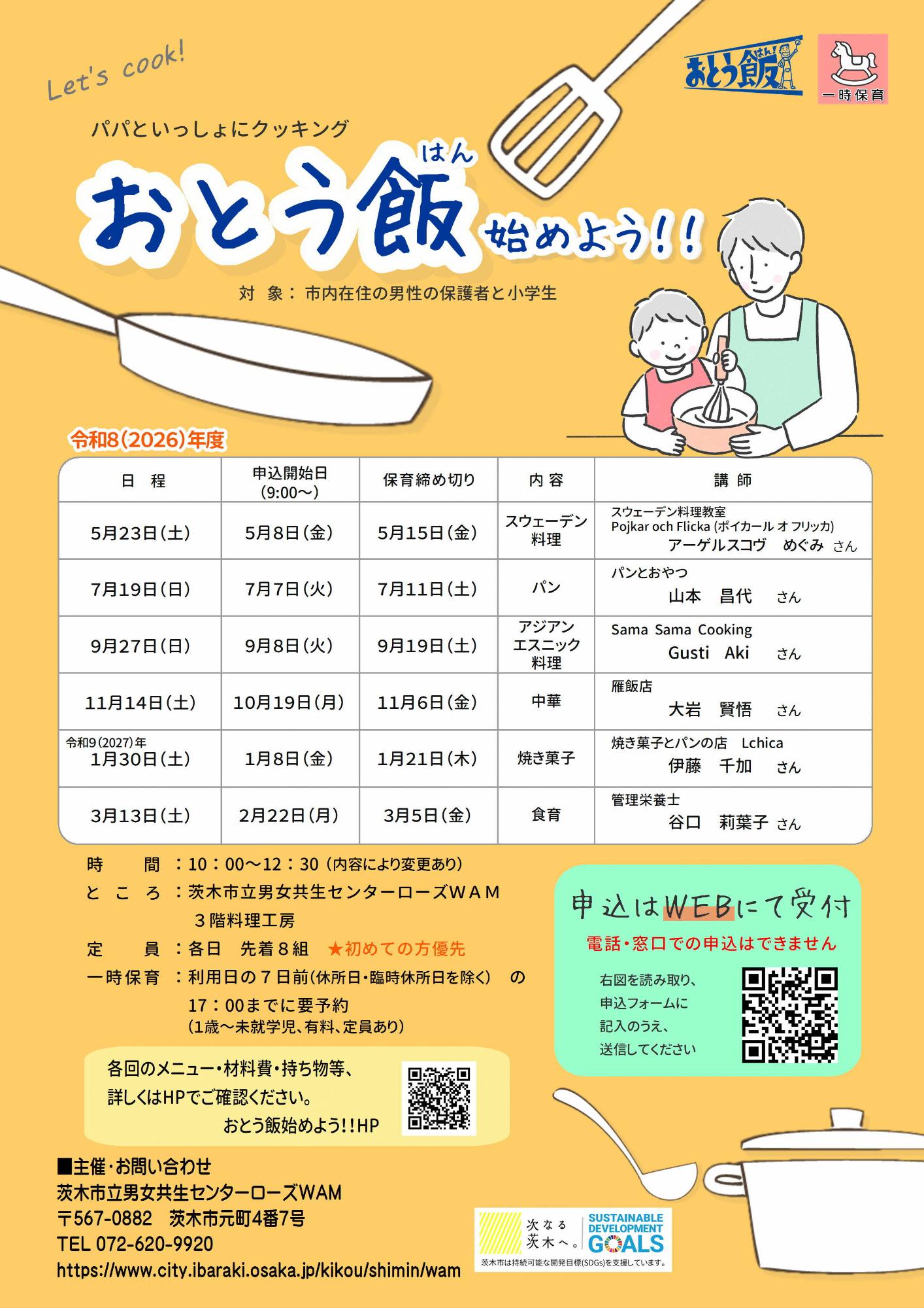 （イメージ）【5月23日開催】おとう飯始めよう!! スウェーデン料理に挑戦!